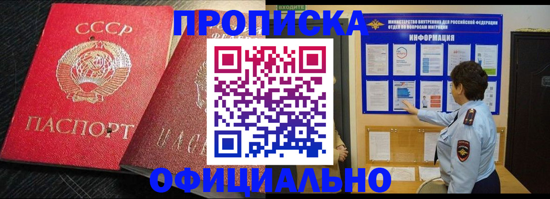 купить прописку в Стародубе